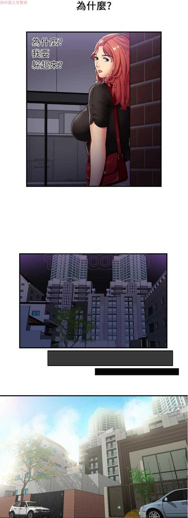爱上闺蜜的爸爸 第29话 第7页