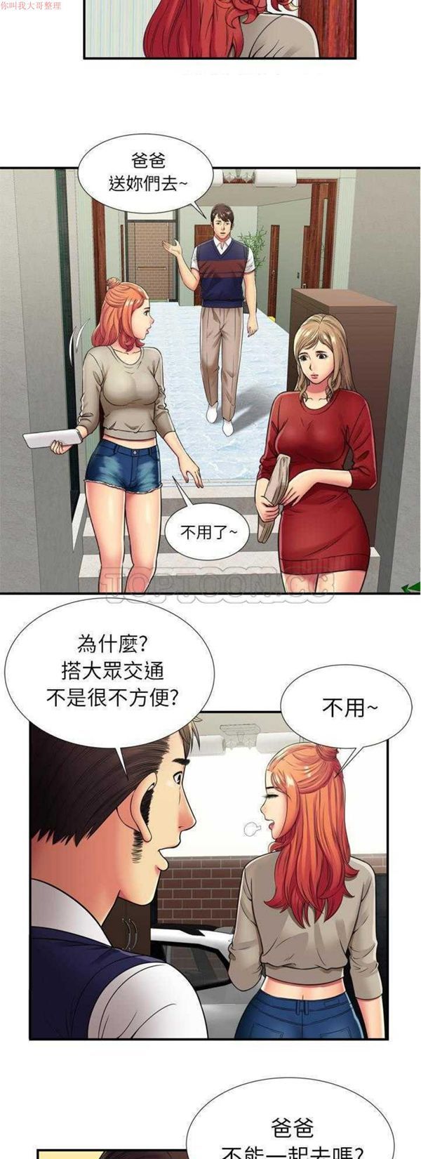 爱上闺蜜的爸爸 第29话 第19页