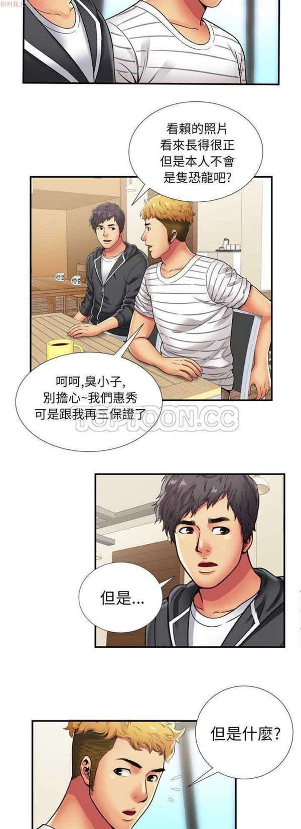爱上闺蜜的爸爸 第29话 第25页