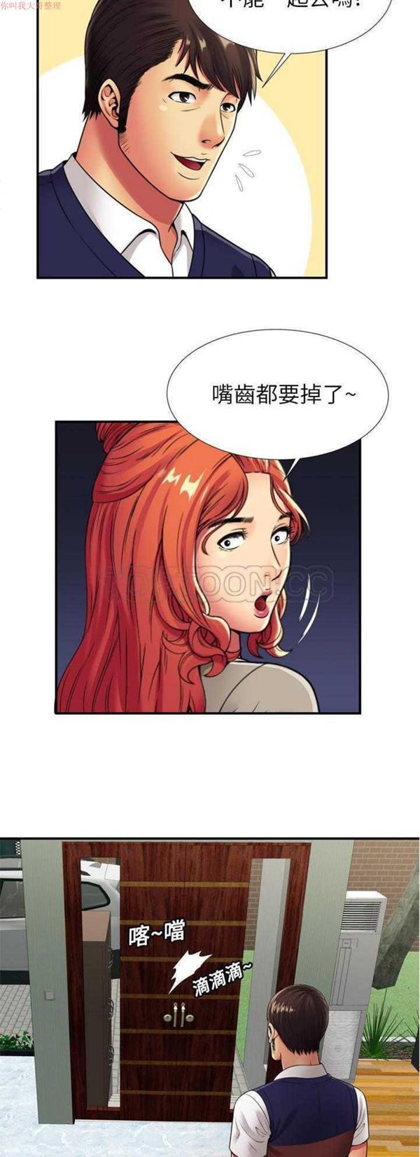 爱上闺蜜的爸爸 第29话 第20页