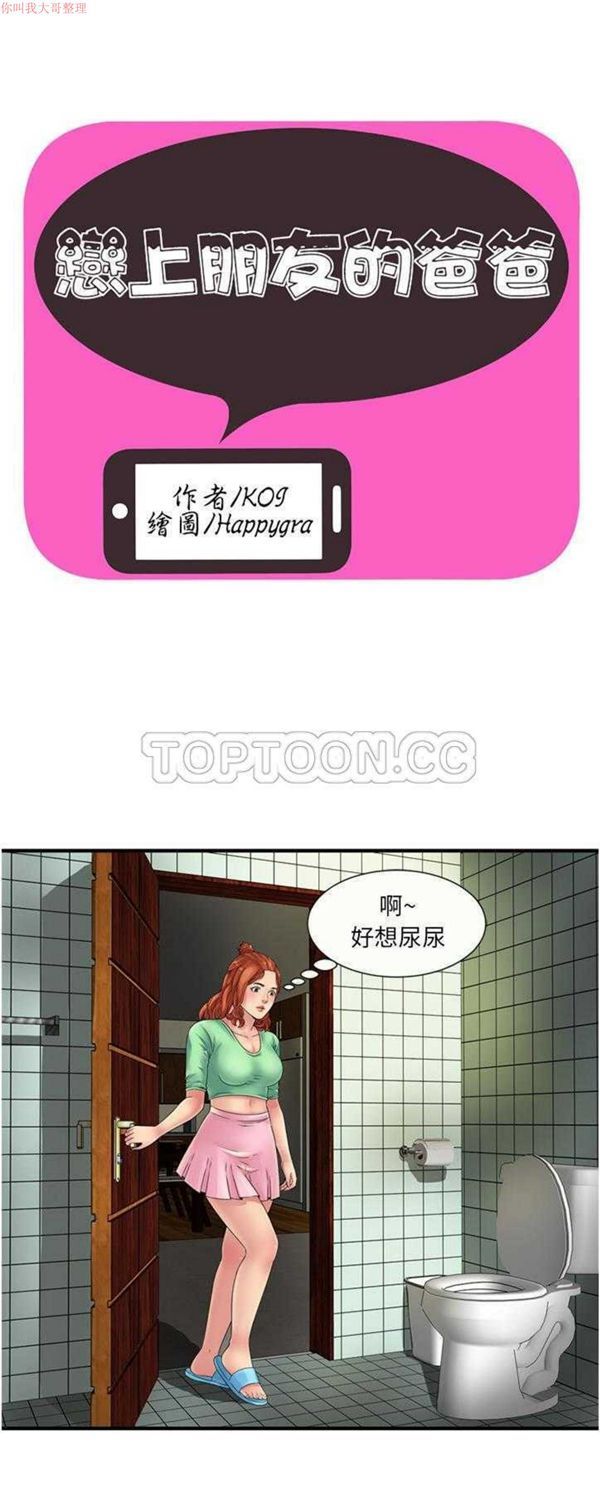 爱上闺蜜的爸爸 第26话 第1页