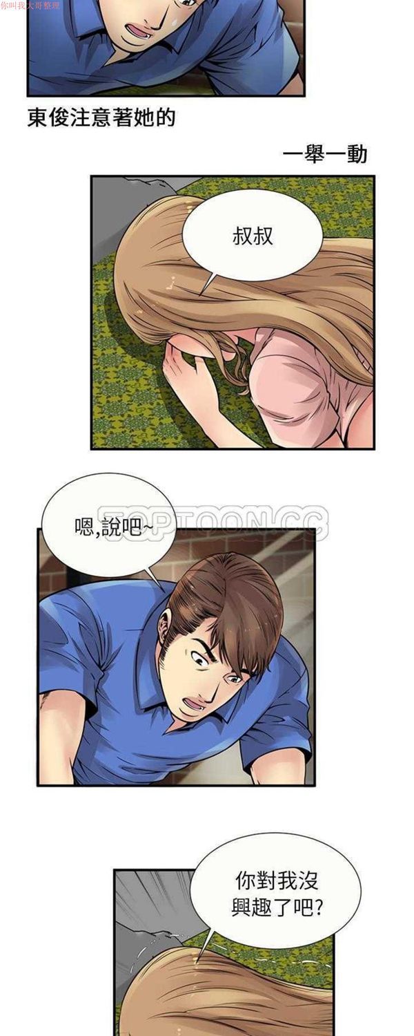 爱上闺蜜的爸爸 第26话 第19页