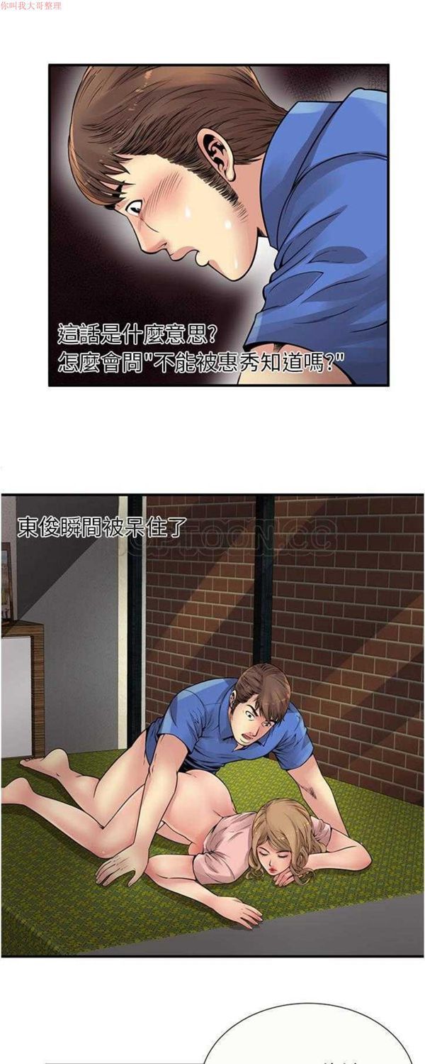 爱上闺蜜的爸爸 第26话 第23页