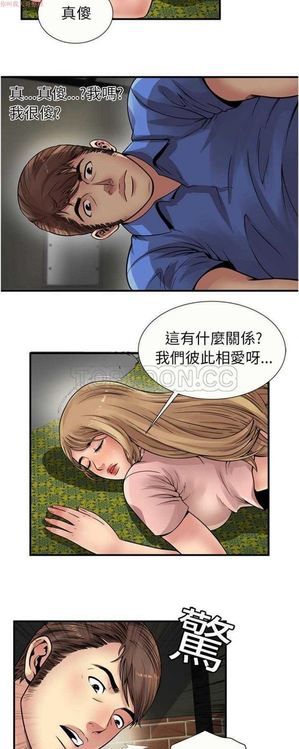 爱上闺蜜的爸爸 第26话 第25页