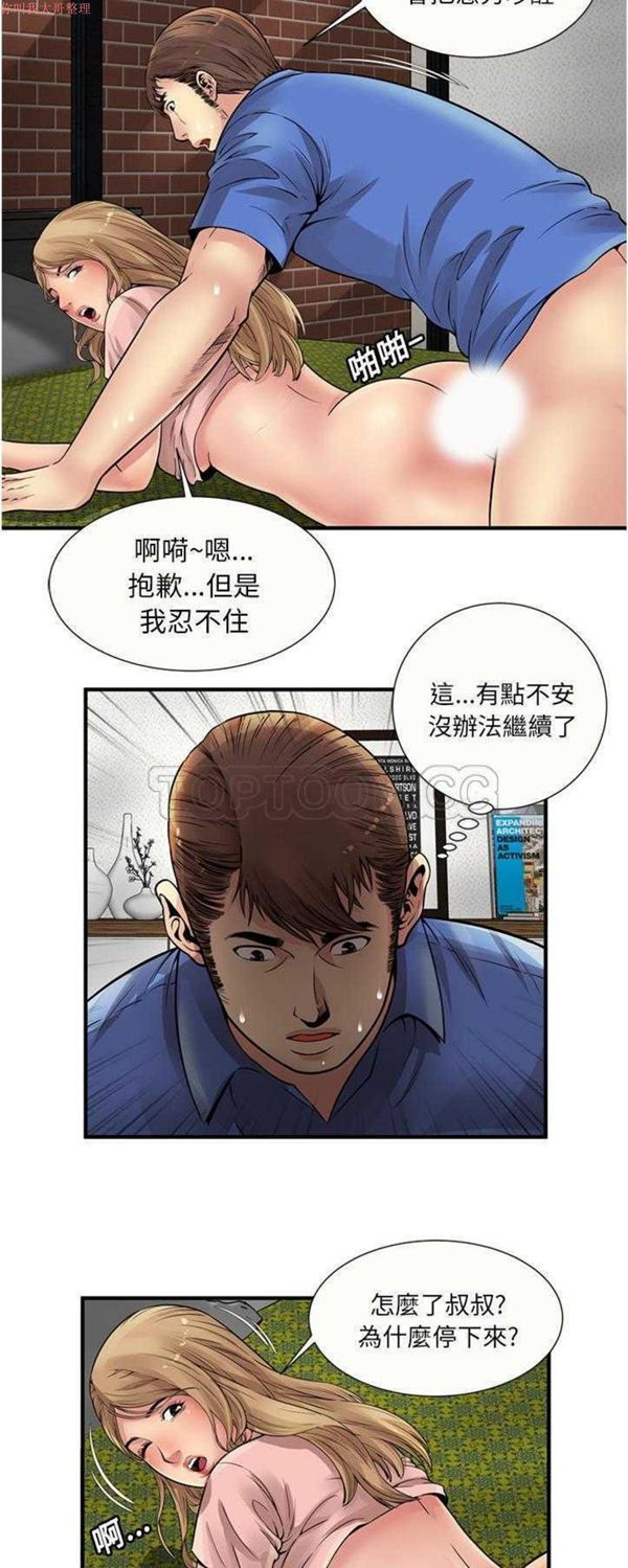 爱上闺蜜的爸爸 第26话 第16页