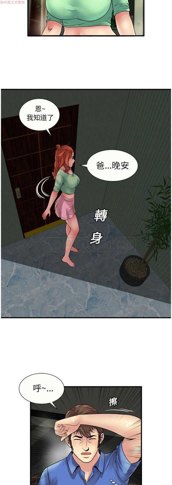 爱上闺蜜的爸爸 第27话 第4页