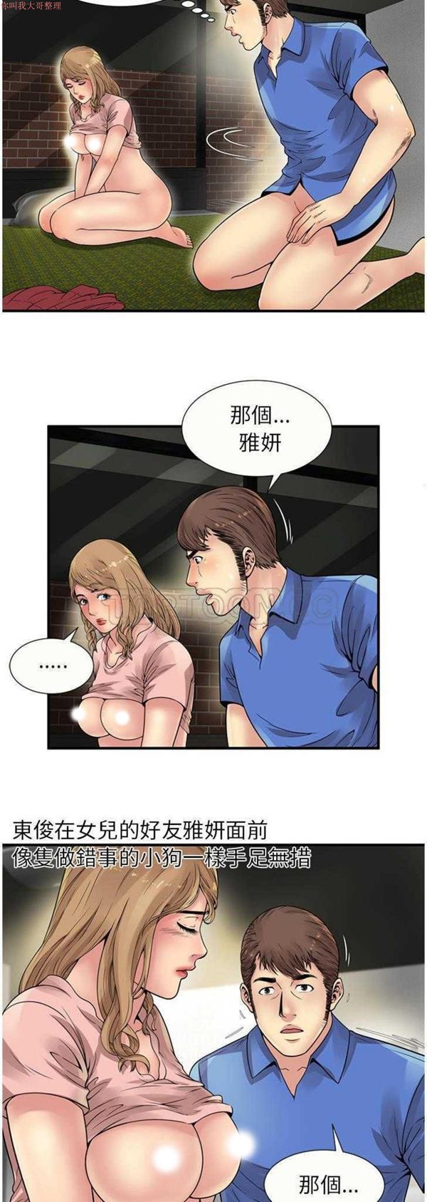 爱上闺蜜的爸爸 第27话 第6页