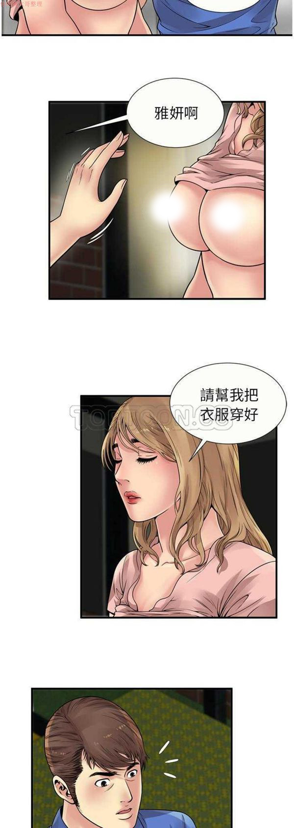 爱上闺蜜的爸爸 第27话 第7页
