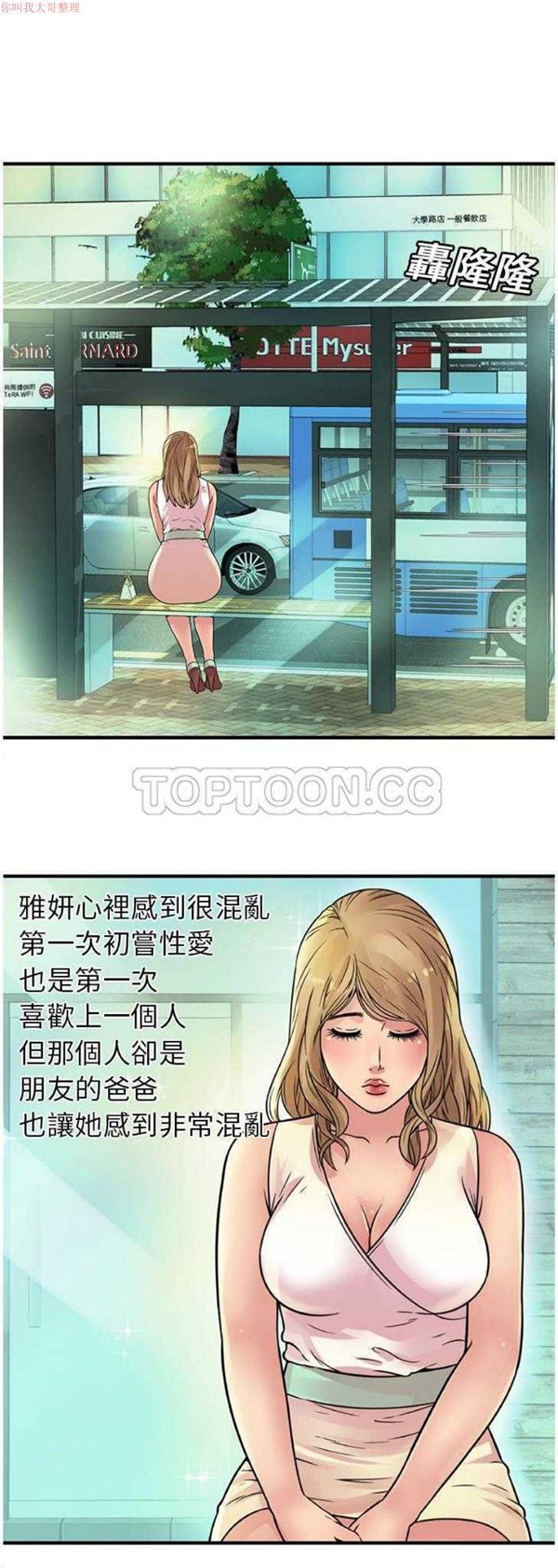 爱上闺蜜的爸爸 第27话 第16页