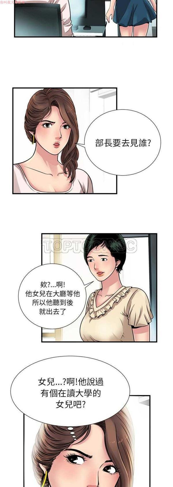 爱上闺蜜的爸爸 第27话 第20页