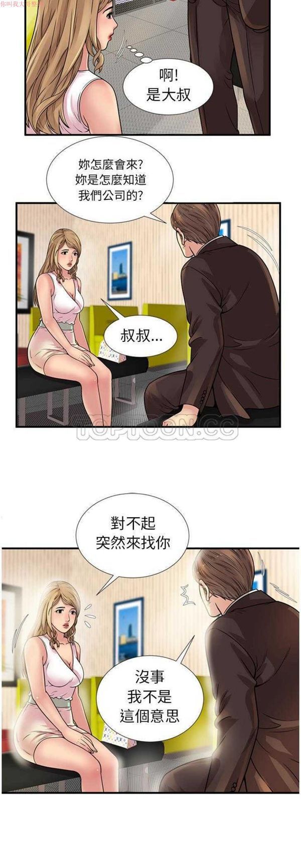 爱上闺蜜的爸爸 第27话 第23页