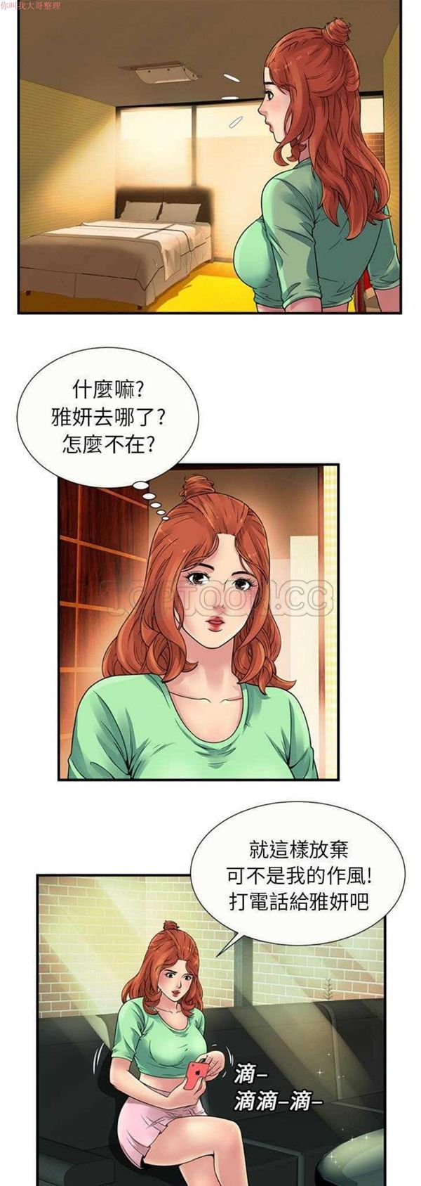 爱上闺蜜的爸爸 第27话 第13页