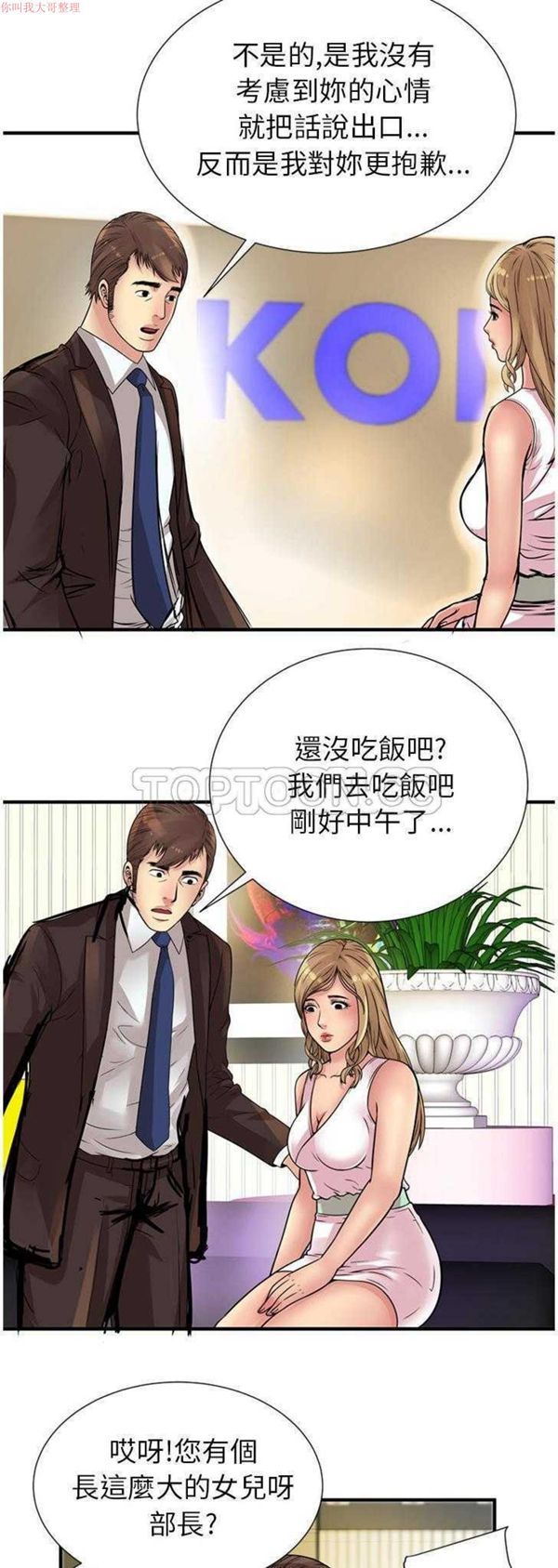 爱上闺蜜的爸爸 第27话 第26页