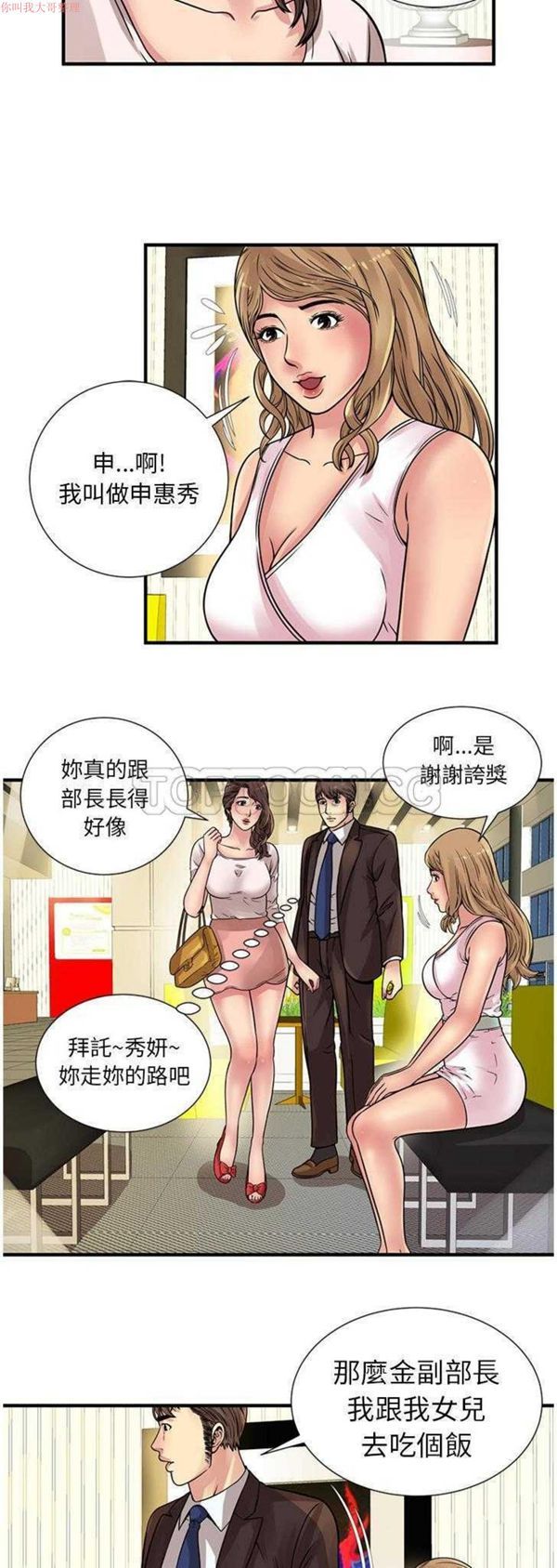 爱上闺蜜的爸爸 第27话 第29页