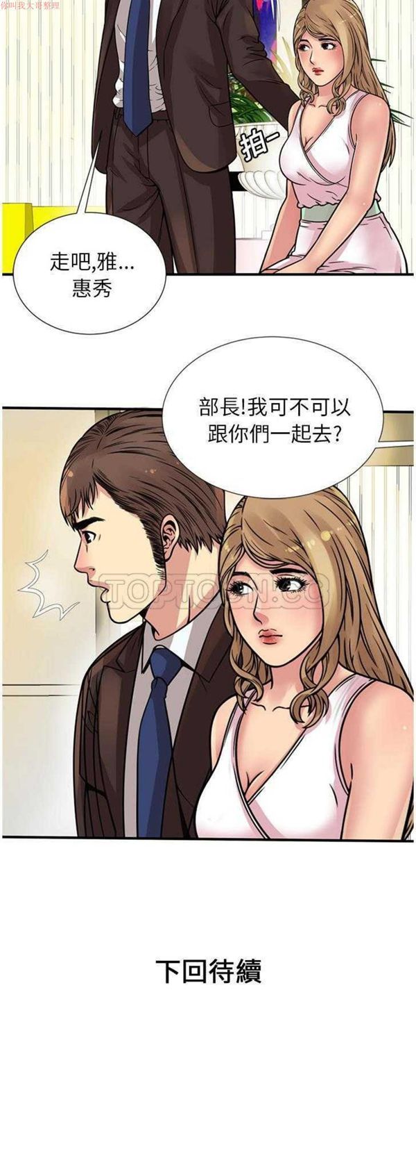 爱上闺蜜的爸爸 第27话 第30页