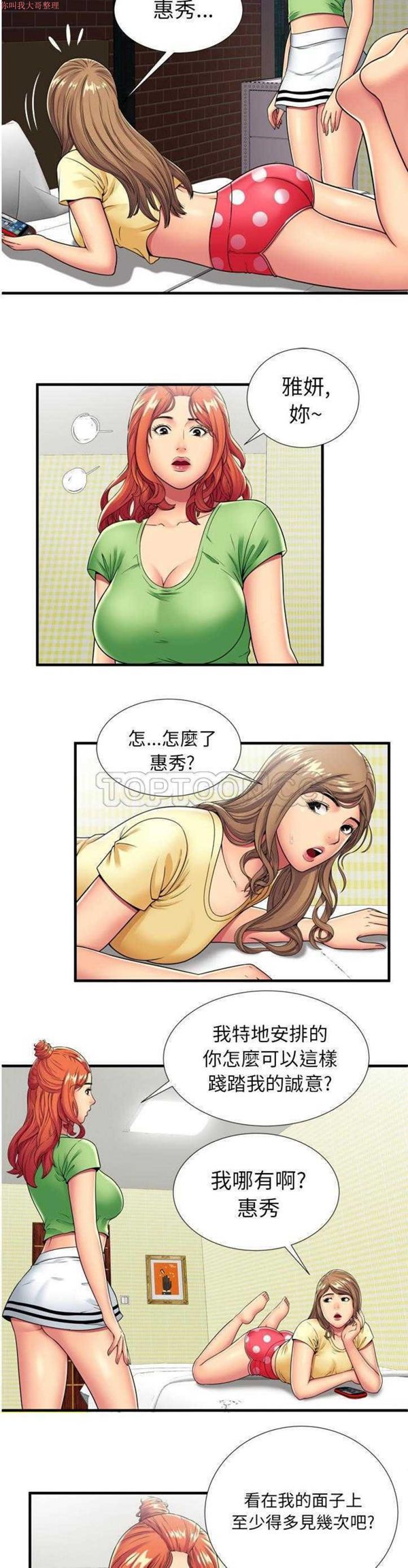 爱上闺蜜的爸爸 第30话 第8页