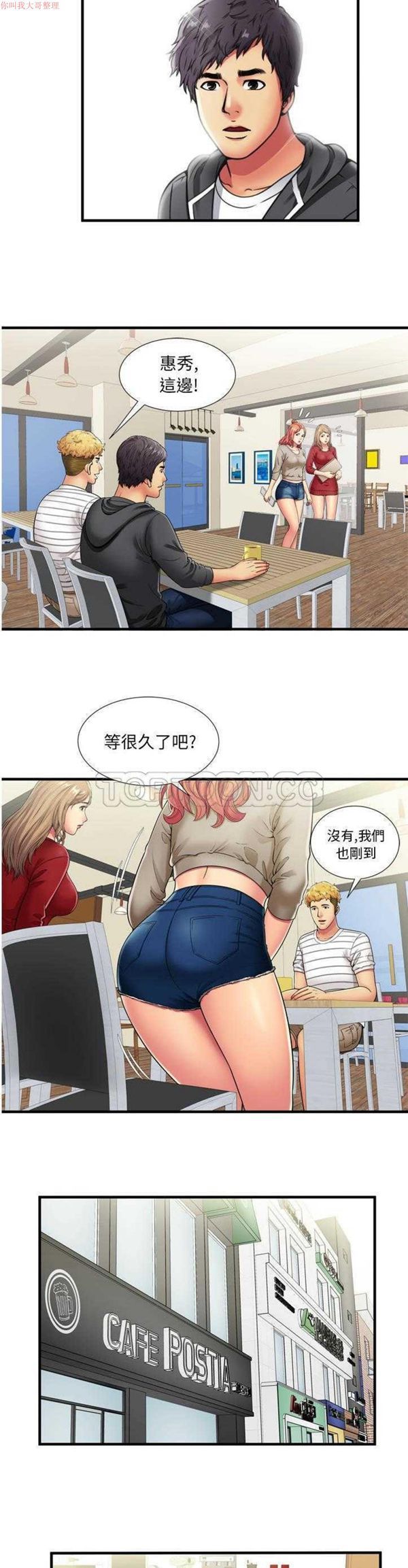 爱上闺蜜的爸爸 第30话 第2页