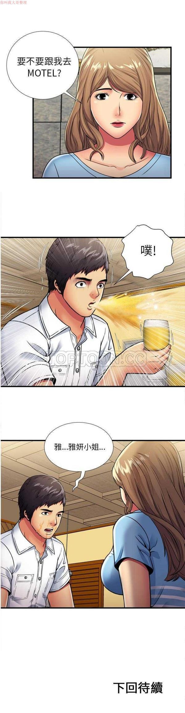 爱上闺蜜的爸爸 第30话 第20页