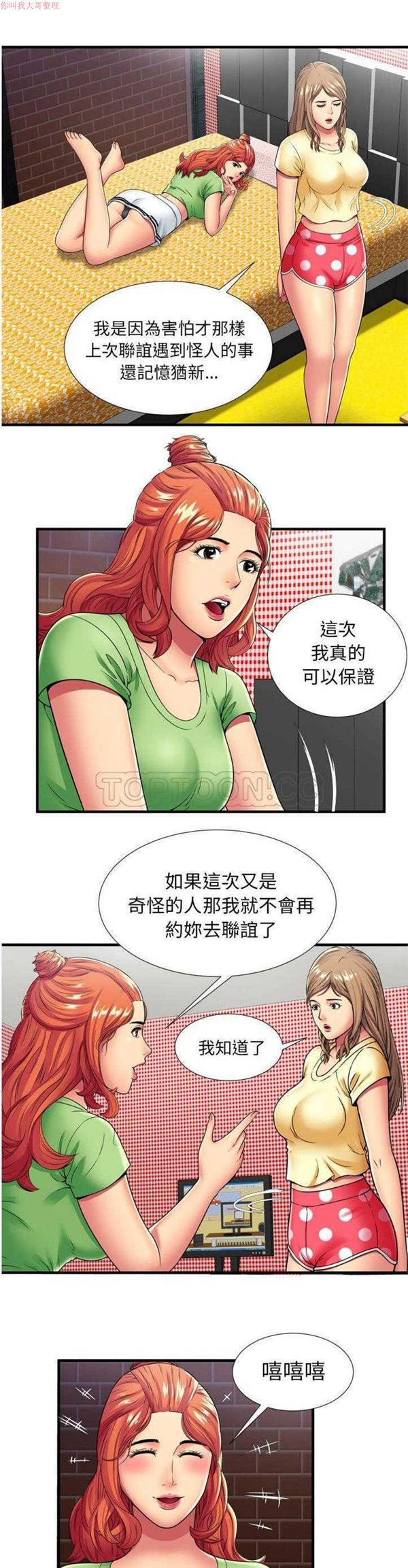 爱上闺蜜的爸爸 第30话 第14页