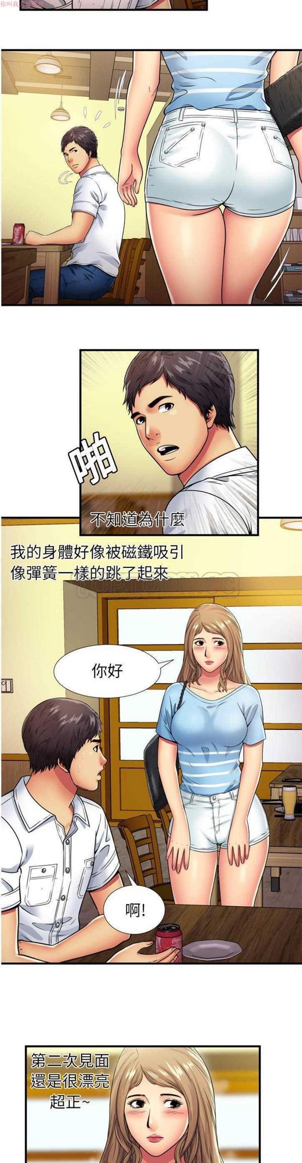 爱上闺蜜的爸爸 第30话 第16页