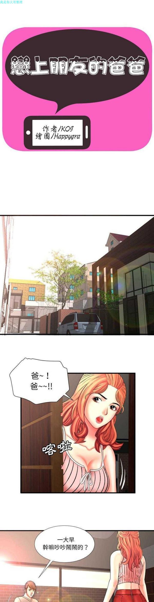 爱上闺蜜的爸爸 第33话 第1页