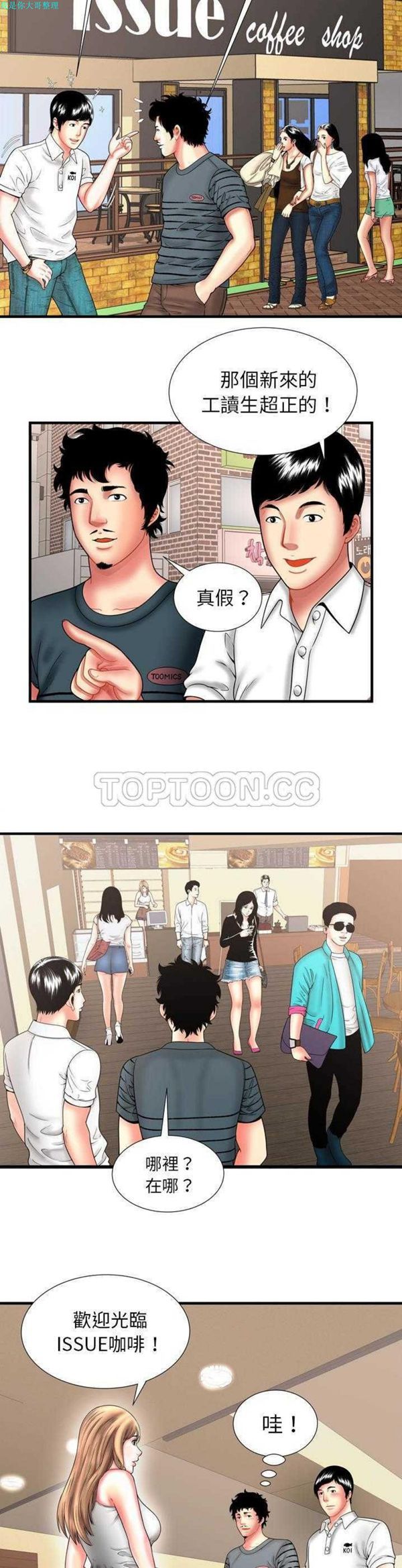 爱上闺蜜的爸爸 第33话 第4页