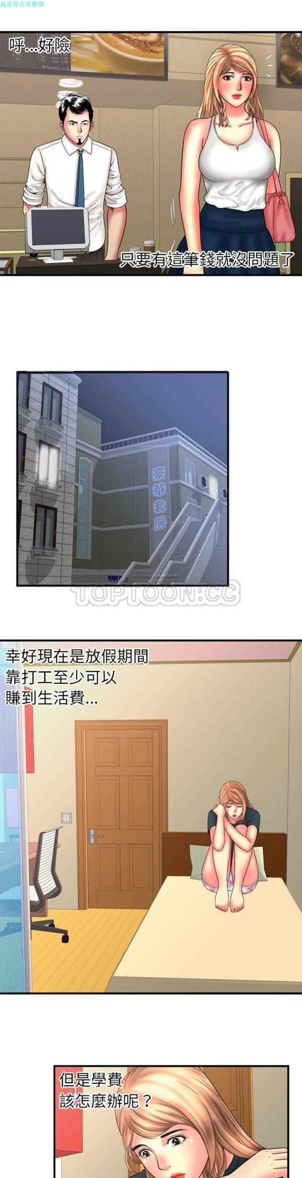 爱上闺蜜的爸爸 第33话 第11页