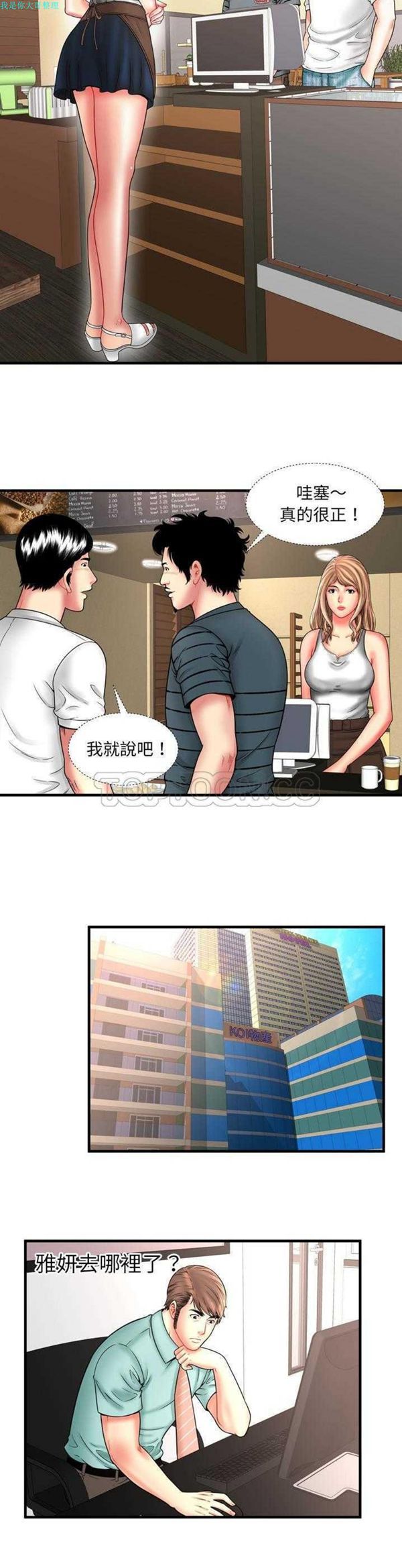 爱上闺蜜的爸爸 第33话 第5页