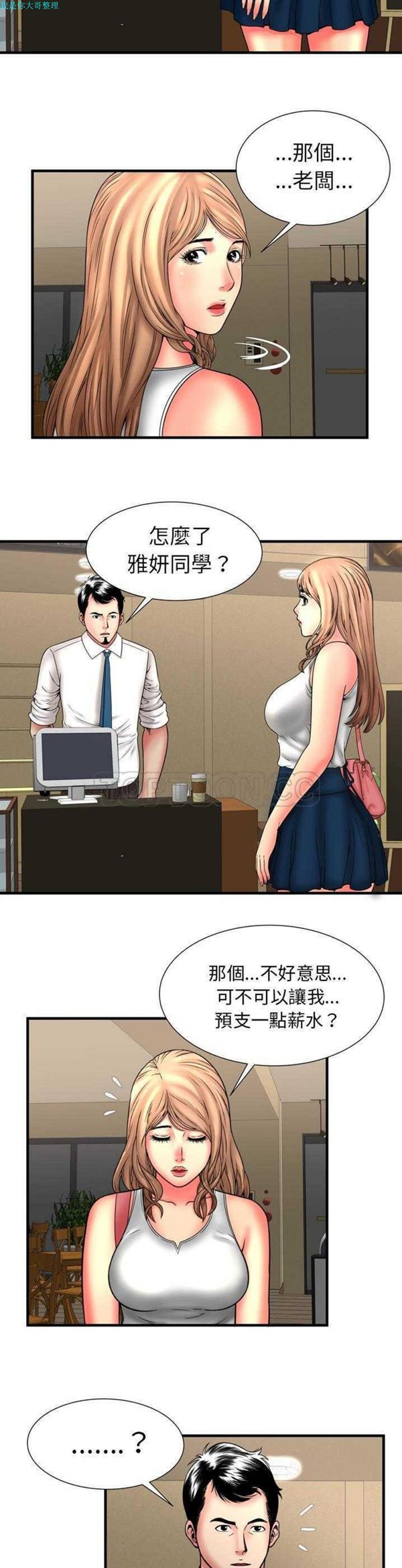 爱上闺蜜的爸爸 第33话 第7页