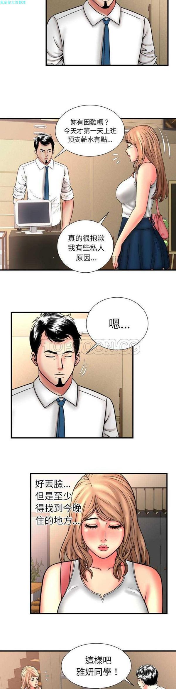 爱上闺蜜的爸爸 第33话 第8页