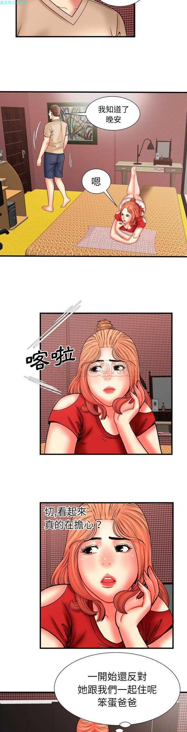 爱上闺蜜的爸爸 第33话 第14页