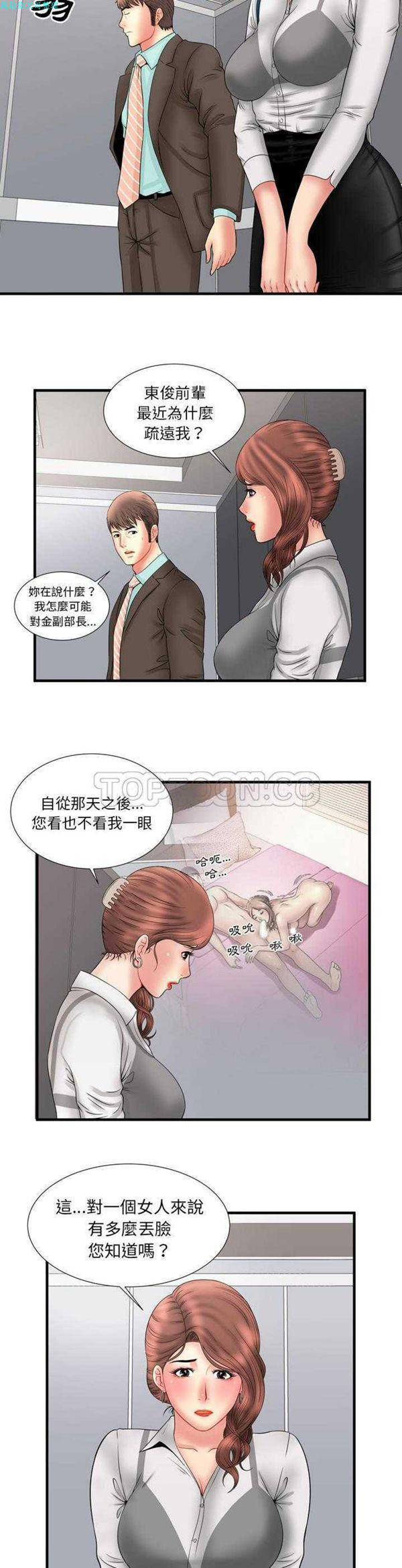 爱上闺蜜的爸爸 第33话 第20页