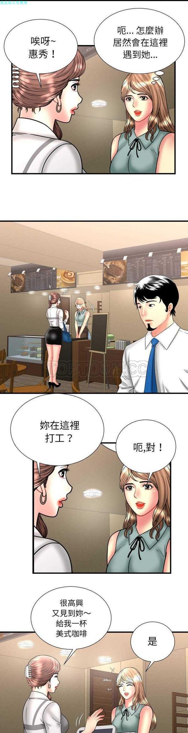 爱上闺蜜的爸爸 第33话 第17页