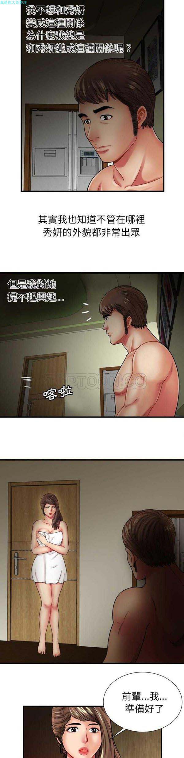 爱上闺蜜的爸爸 第34话 第2页