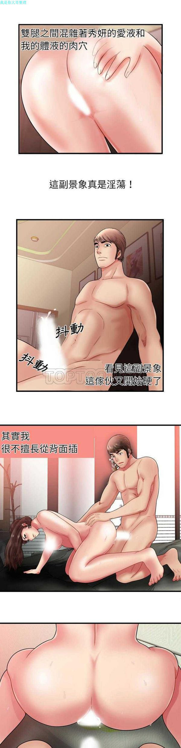 爱上闺蜜的爸爸 第34话 第14页