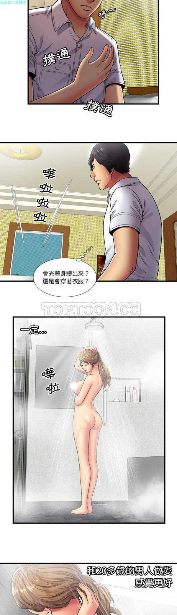爱上闺蜜的爸爸 第31话 第4页