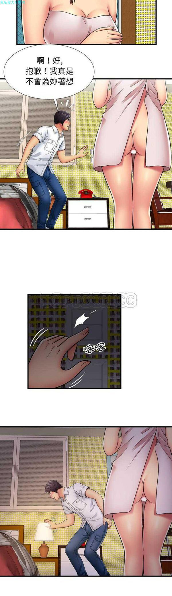 爱上闺蜜的爸爸 第31话 第7页