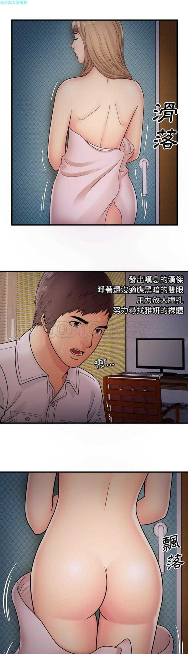 爱上闺蜜的爸爸 第31话 第8页
