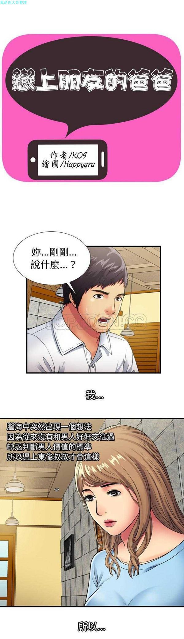 爱上闺蜜的爸爸 第31话 第1页