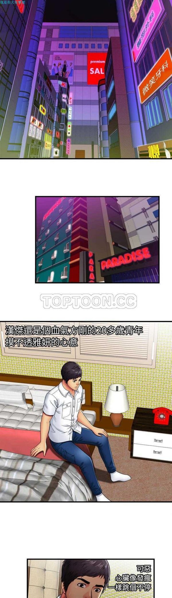 爱上闺蜜的爸爸 第31话 第3页