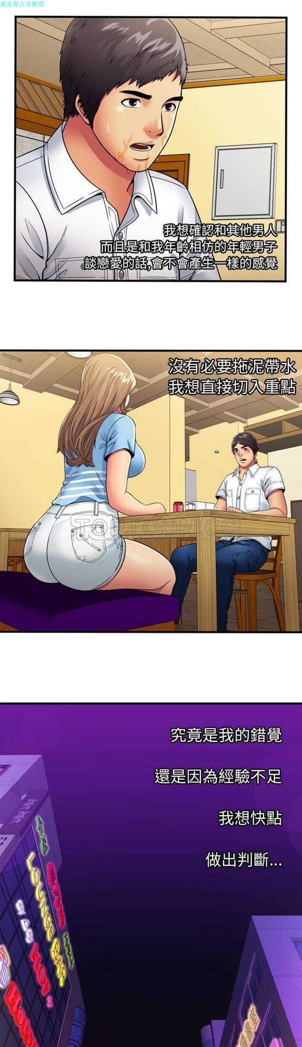 爱上闺蜜的爸爸 第31话 第2页