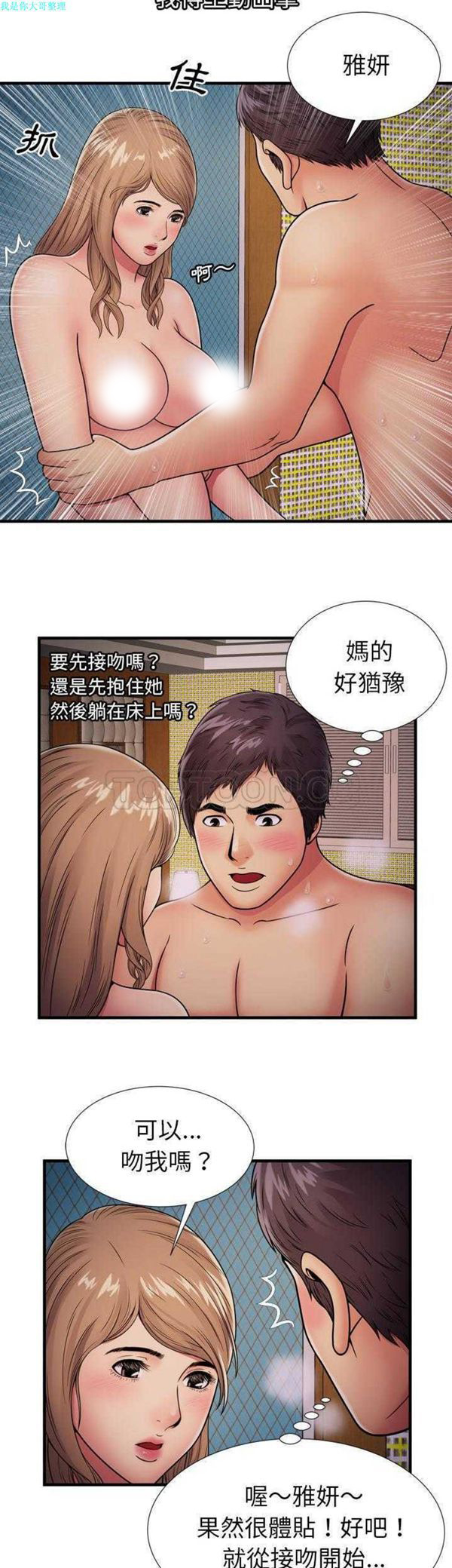 爱上闺蜜的爸爸 第31话 第11页