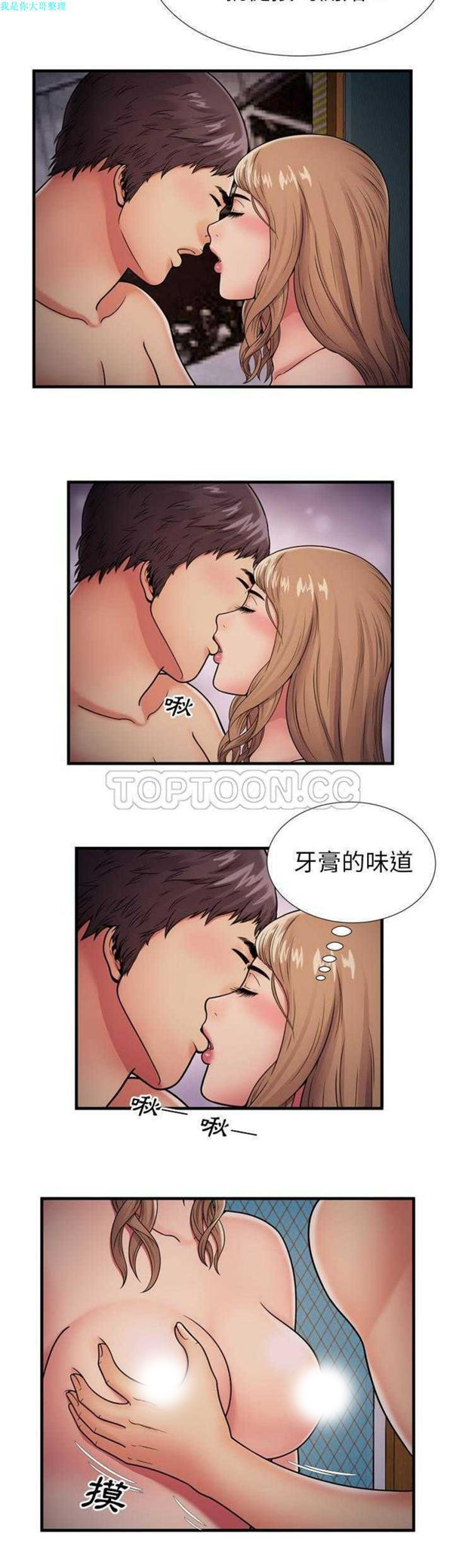 爱上闺蜜的爸爸 第31话 第12页