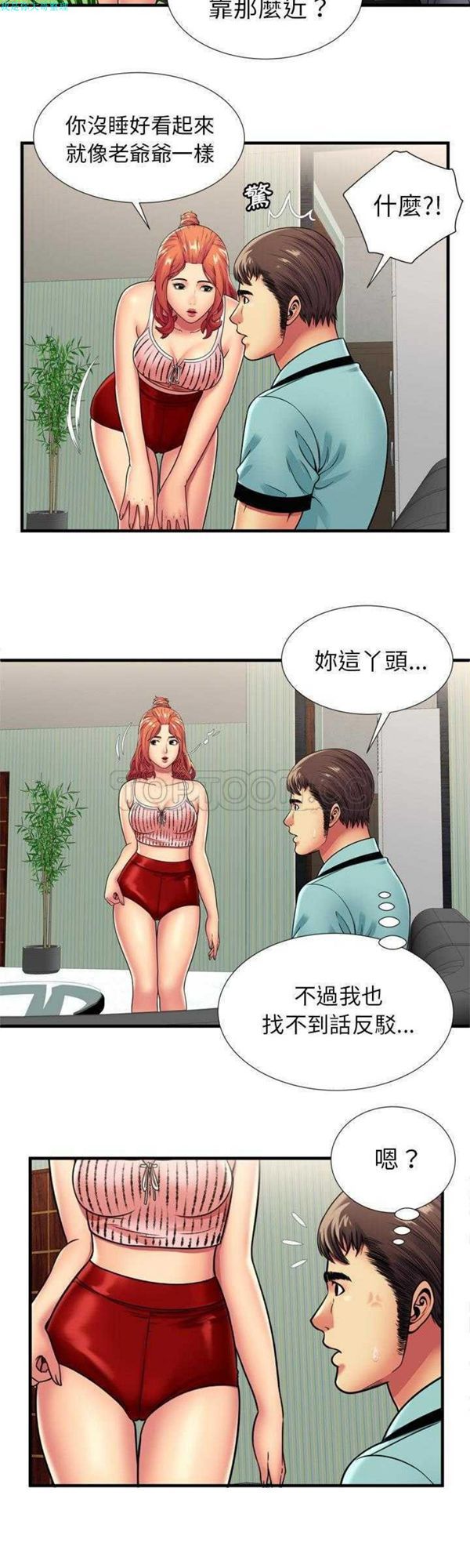 爱上闺蜜的爸爸 第32话 第8页