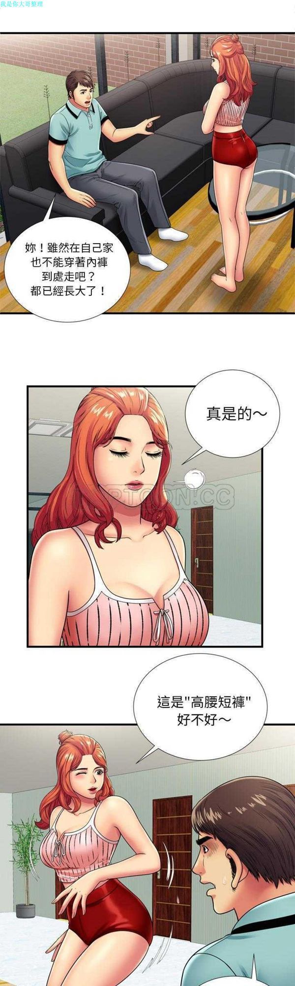 爱上闺蜜的爸爸 第32话 第9页