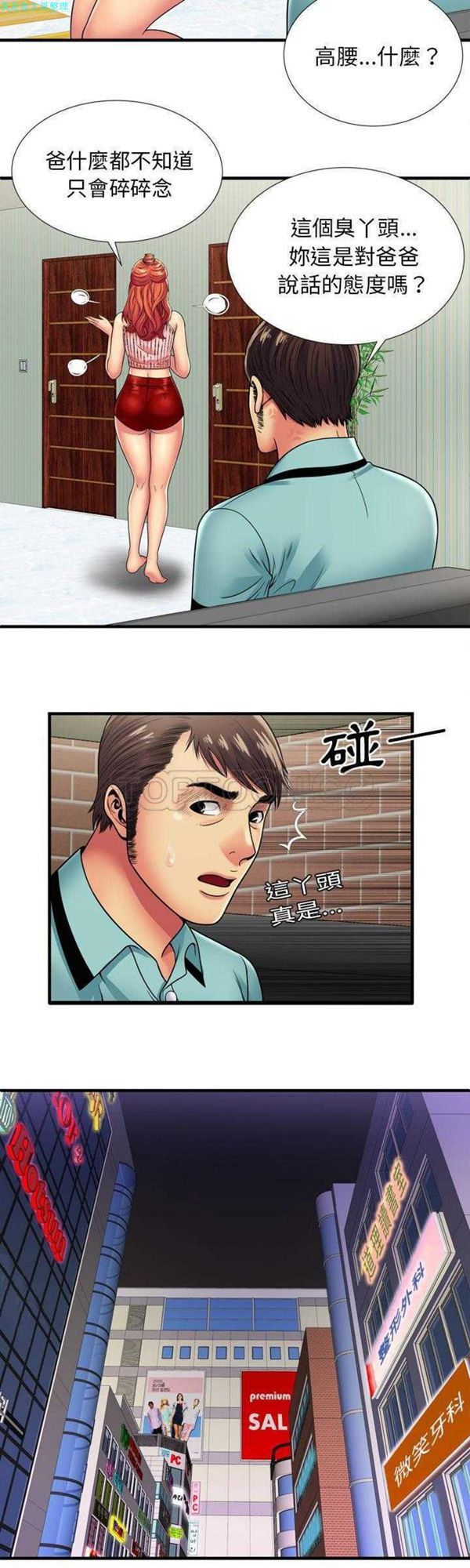 爱上闺蜜的爸爸 第32话 第10页