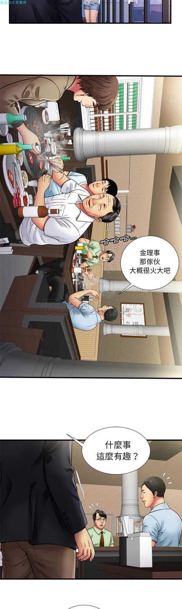 爱上闺蜜的爸爸 第32话 第12页