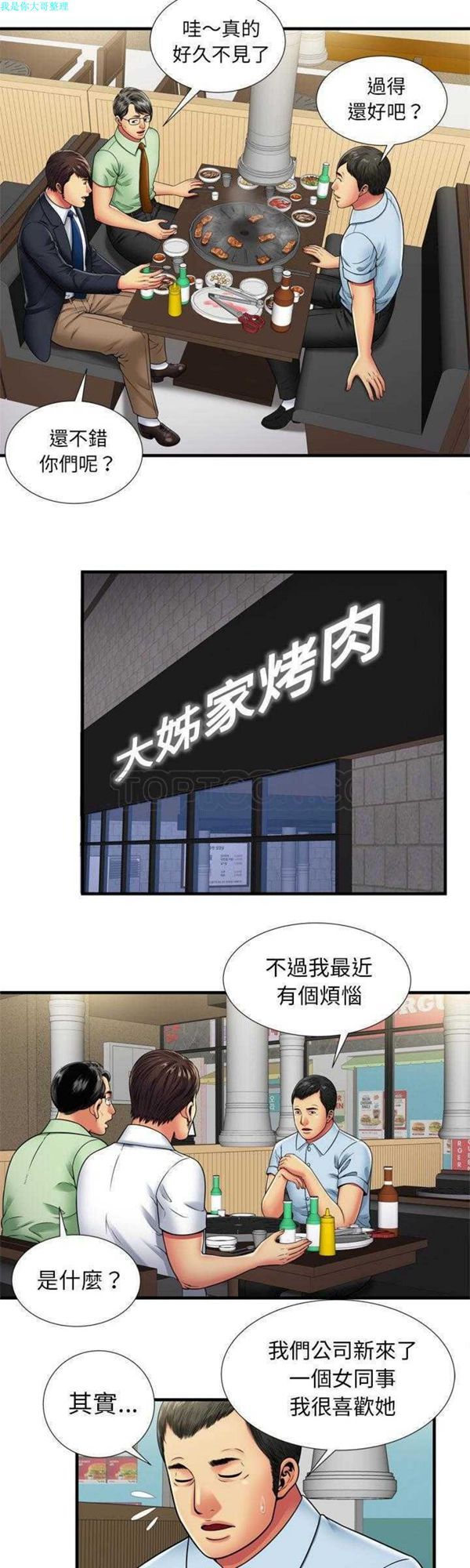 爱上闺蜜的爸爸 第32话 第13页