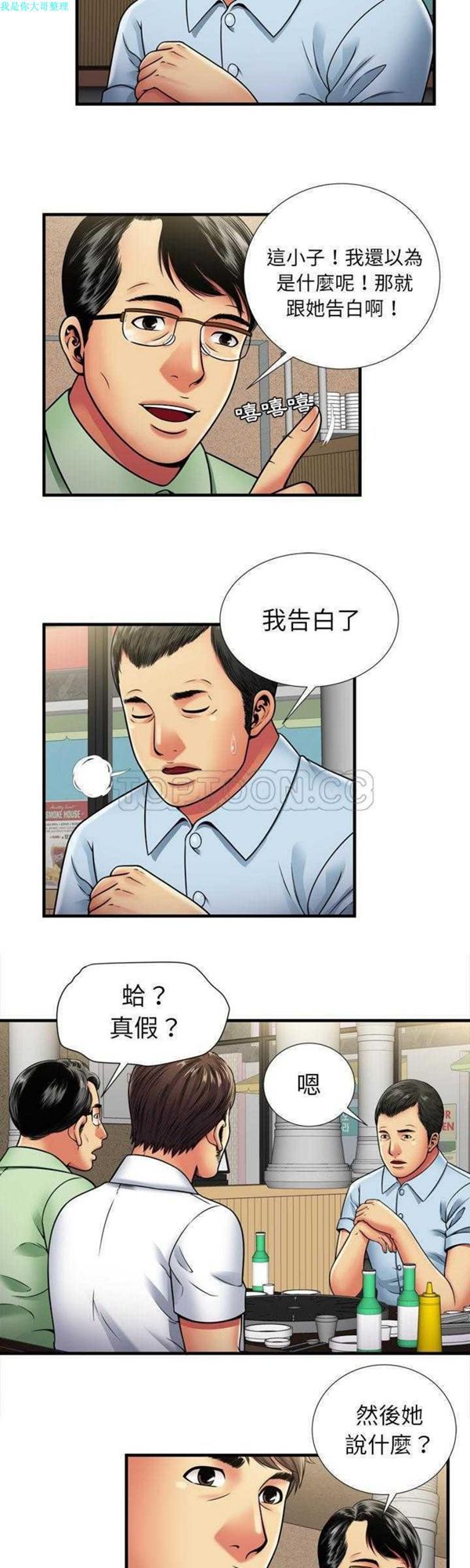 爱上闺蜜的爸爸 第32话 第14页