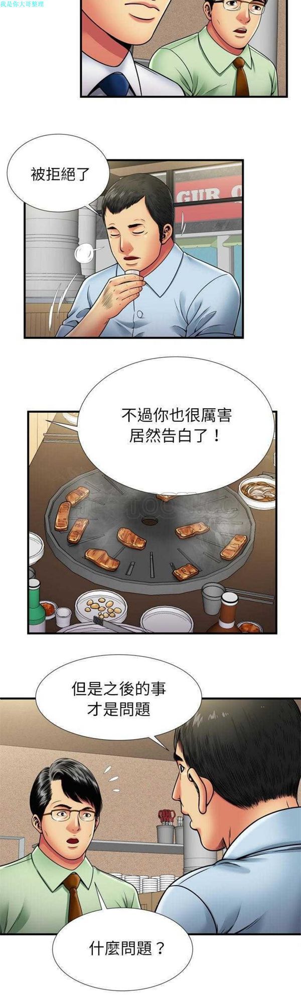 爱上闺蜜的爸爸 第32话 第15页